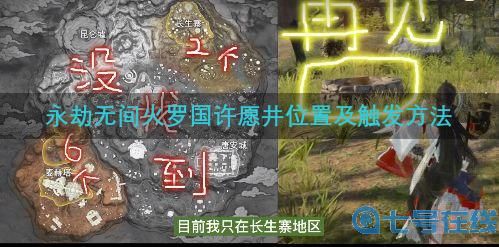 永劫无间许愿井在哪里？火罗国许愿井位置及触发方法[多图]图片1