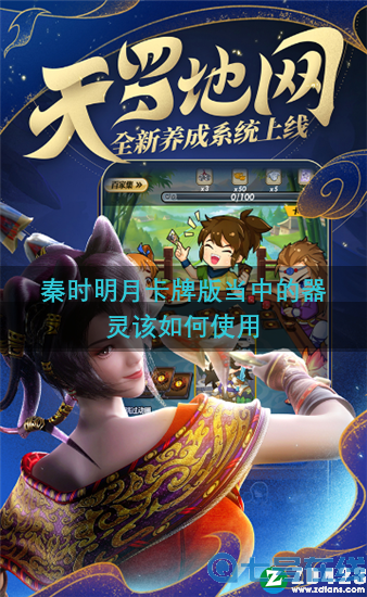 秦时明月卡牌版器灵怎么用