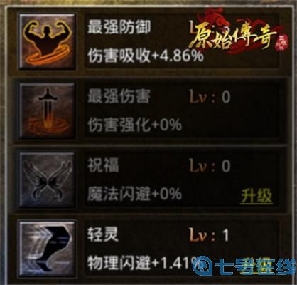 原始传奇觉醒技能介绍 原始传奇有哪些觉醒技能