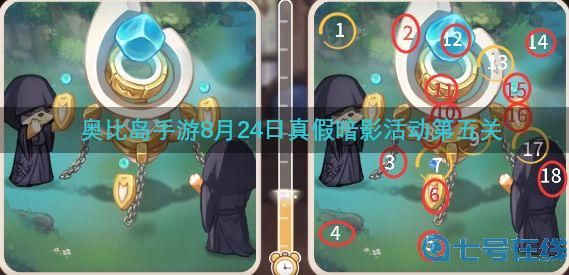 奥比岛真假暗影第五天攻略：8.24找不同第五天位置图文一览[多图]图片1