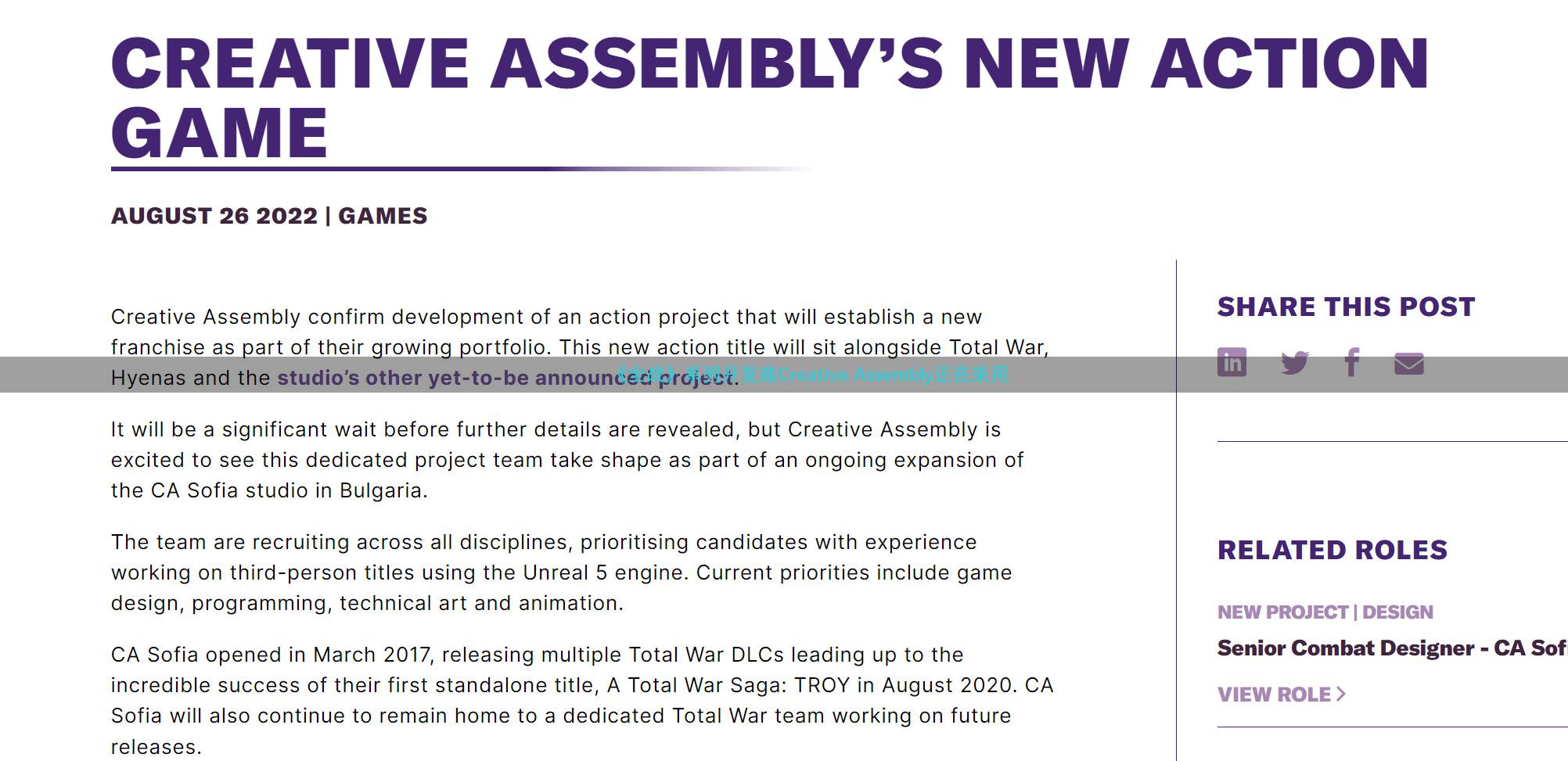 《全战》系列开发商Creative Assembly正在采用