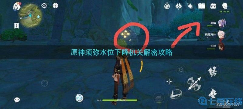 原神须弥水位下降机关解密攻略：须弥水位下降机关图文解密流程[多图]图片1
