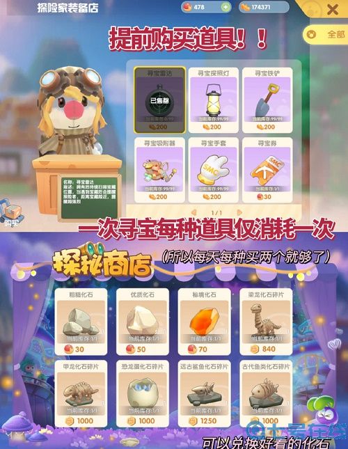 摩尔庄园手游寻宝探险活动攻略超详细