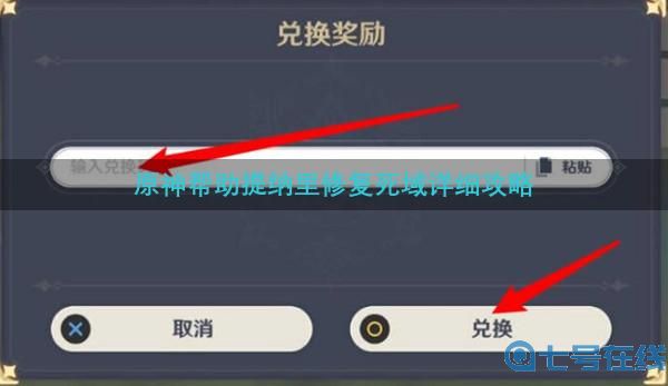 原神8.30兑换码分享2022