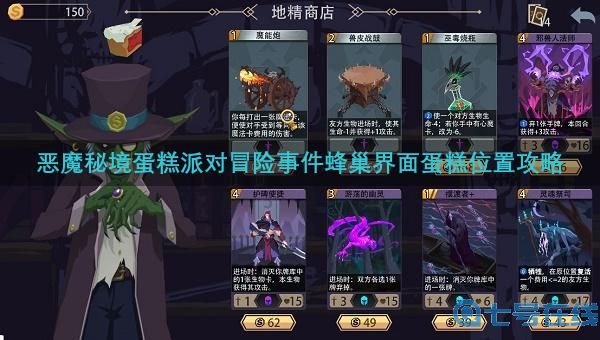 恶魔秘境蛋糕派对冒险事件蜂巢界面蛋糕位置攻略