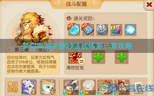 梦幻西游手游妙法试炼第三章攻略