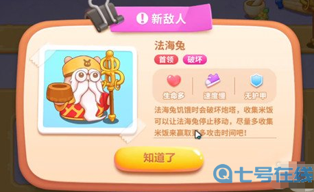 《保卫萝卜4》白萝卜传奇20关