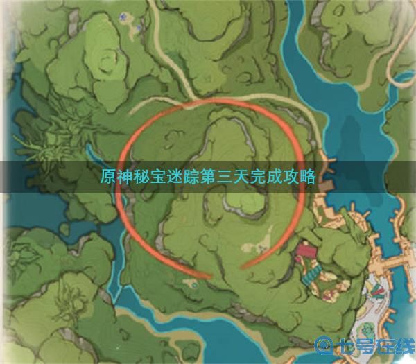 原神秘宝迷踪第三天完成攻略