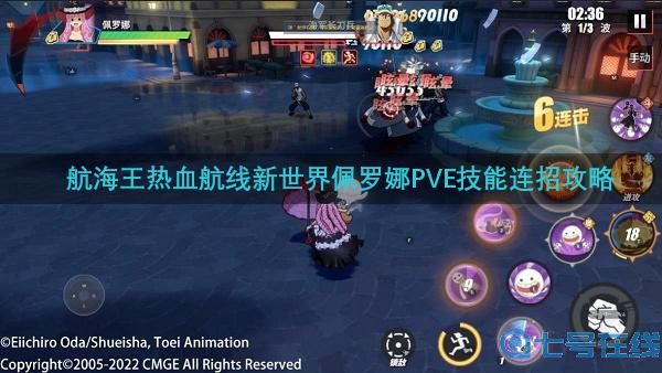 航海王热血航线新世界佩罗娜PVE技能连招攻略