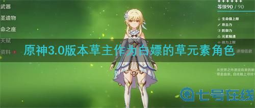 原神草主强度怎么样 值得培养吗