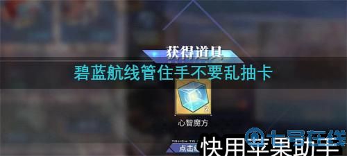 碧蓝航线怎么攒魔方快