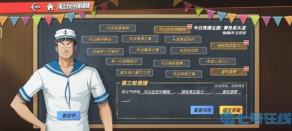 航海王热血航线海上伙伴猜猜猜9.15答案分享