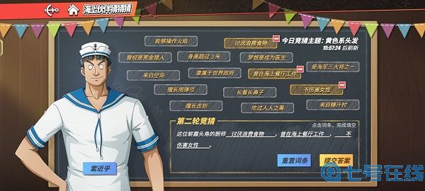 航海王热血航线海上伙伴猜猜猜9.15答案分享