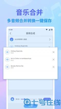 音频编辑安卓版