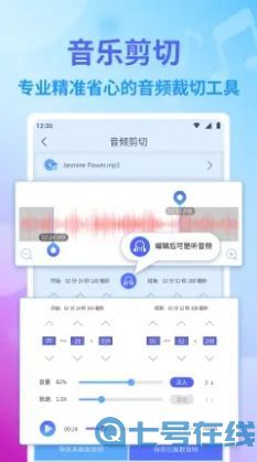 音频编辑安卓版