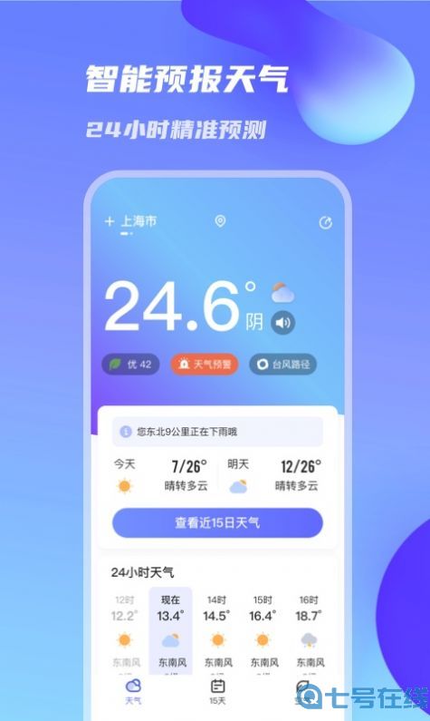 万里天气最新版