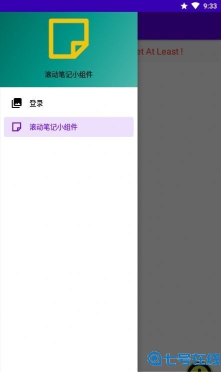 滚动笔记小组件