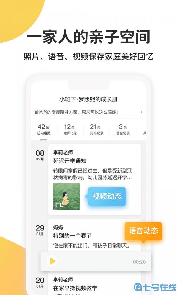 一起长大app官方下载最新版图片1