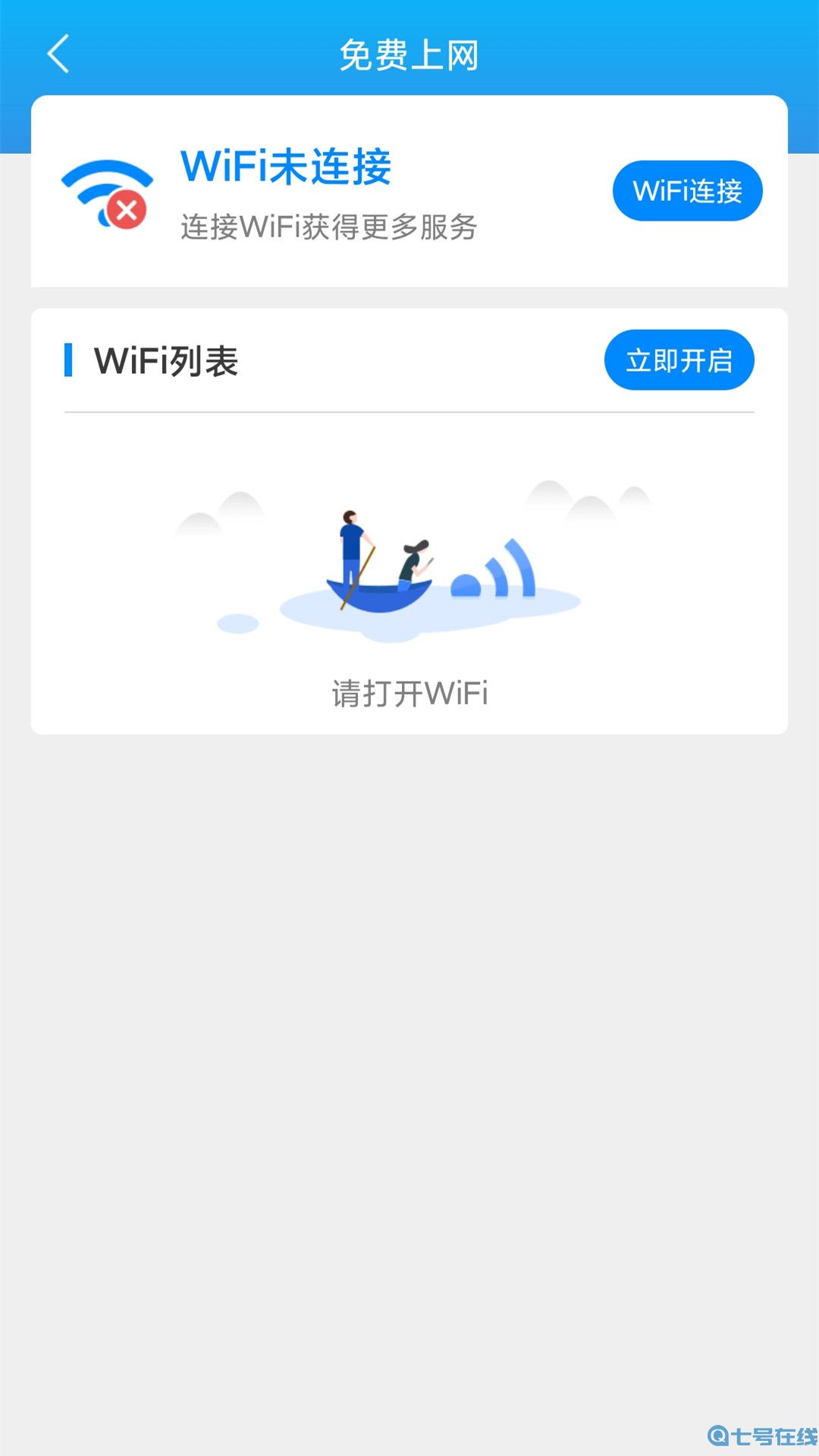 连连WiFi