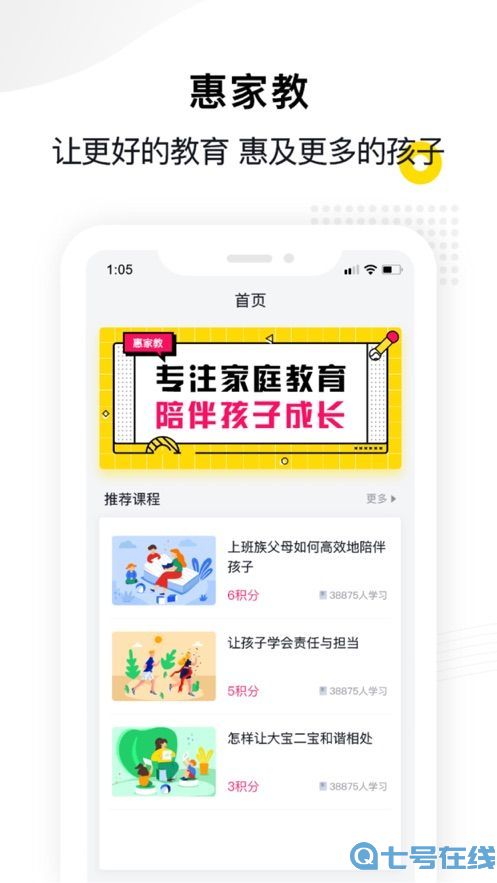 惠家教平台安卓手机版app下载安装图片1