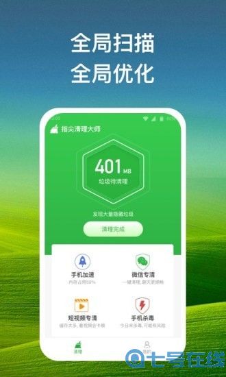 指尖清理大师 指尖清理大师