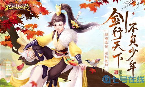 手机PC同屏竞技 九州仙剑传电脑版即将上线