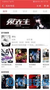 六月听书网有声小说在线收听