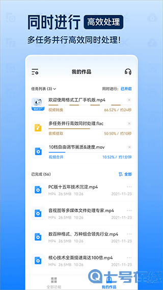 格式工厂免费版