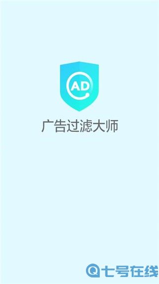 广告过滤大师