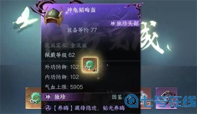 《逆水寒手游》怎么获得神龟韬晦盔？任务坐标分享