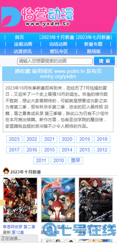 怡萱动漫专注动漫的门户网站