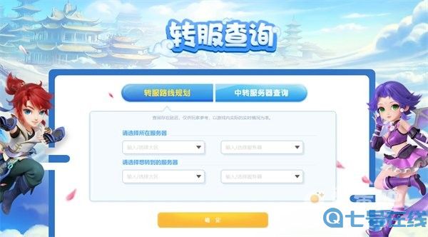 《梦幻西游》转区查询网站是什么？转区查询网站分享