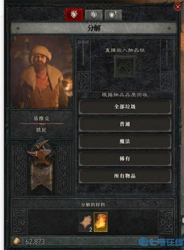 《暗黑破坏神4》多余的装备怎么分解