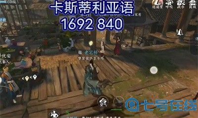 《逆水寒手游》1.21版本方言在什么地方？位置介绍