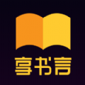 享书言最新版