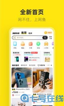 咸鱼网二手交易平台