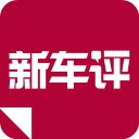 新车评