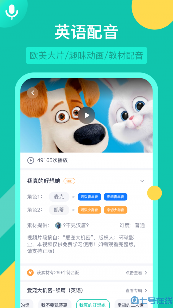 英语配音狂