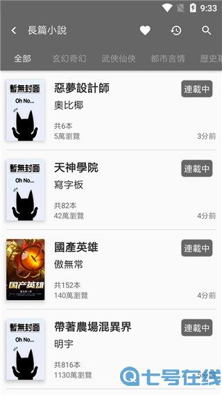 黑猫小说无广告阅读