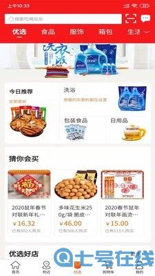 鹿马优选商城最新版