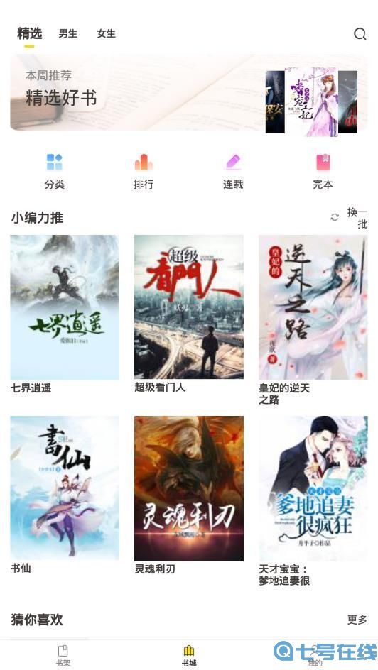 小鸡读书最新版