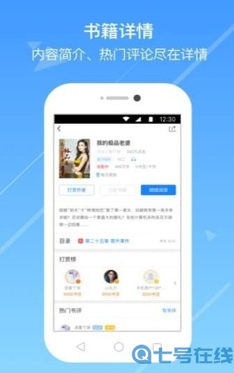 浅城小说会员破解版