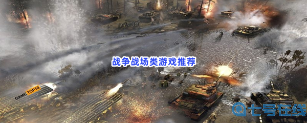 好玩到爆的战争游戏！在刺激的战争进行厮杀