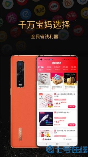 秒券先生免费版