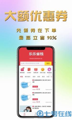 乐乐省钱最新版