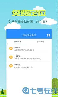 虚拟位置定位助手