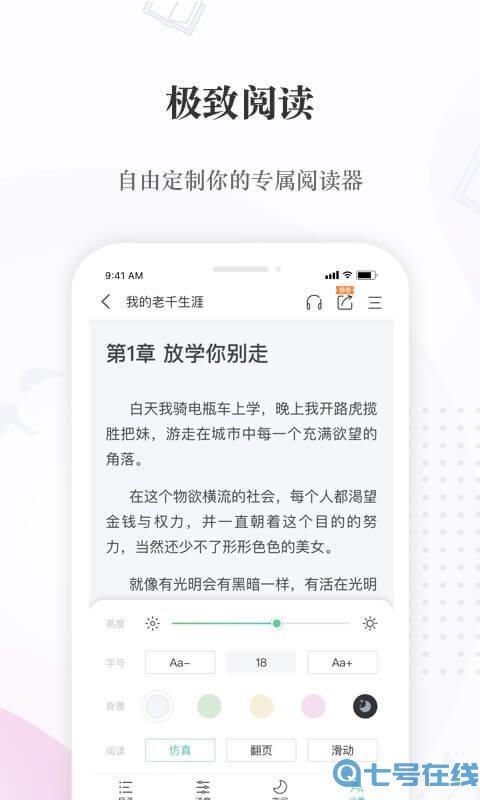 奇迹小说无广告弹窗