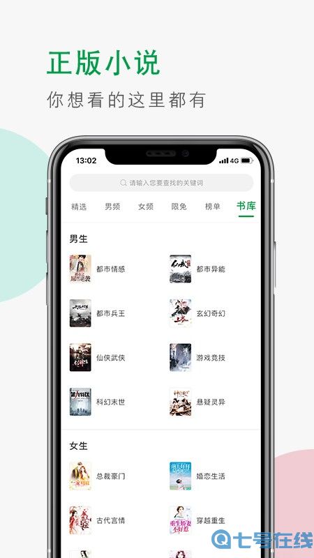 青草小说去广告版