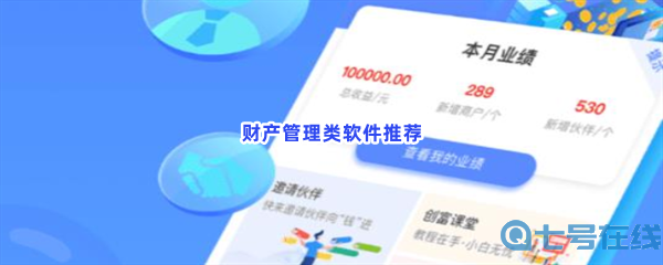 钱太多了没地方放？用这些财产管理软件帮你管理财产