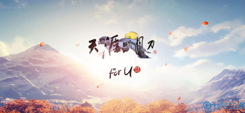 2023《天涯明月刀手游》6月27日每日一题答案分享